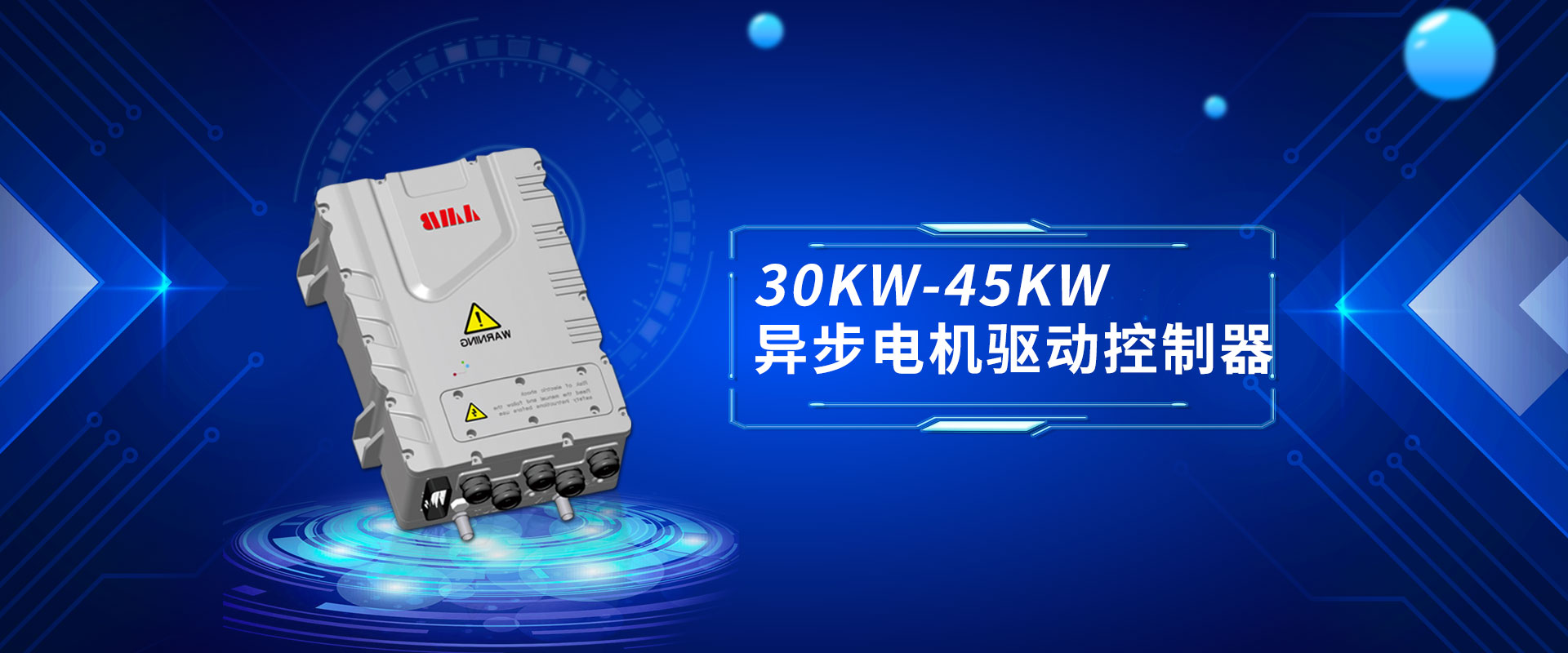 30KW-45KW異步電機(jī)驅(qū)動(dòng)控制器